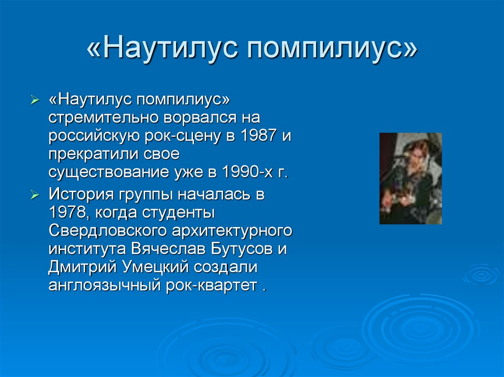 Культура советского рока - презентация онлайн