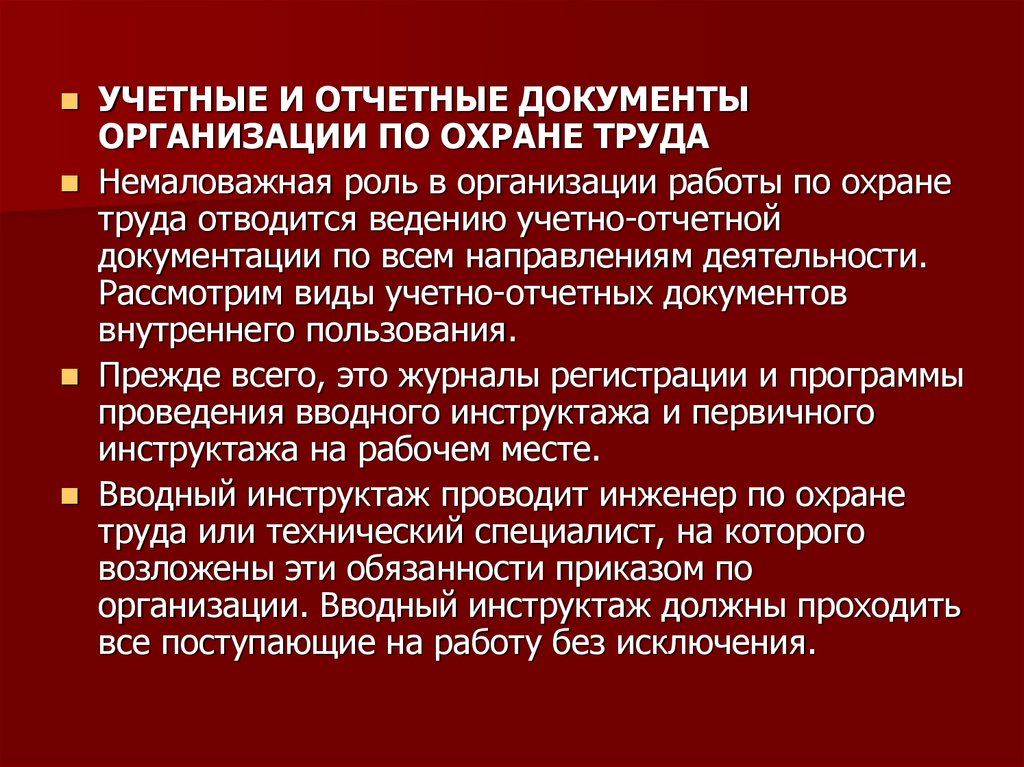 Презентация обязанности работодателя по обеспечению охраны труда