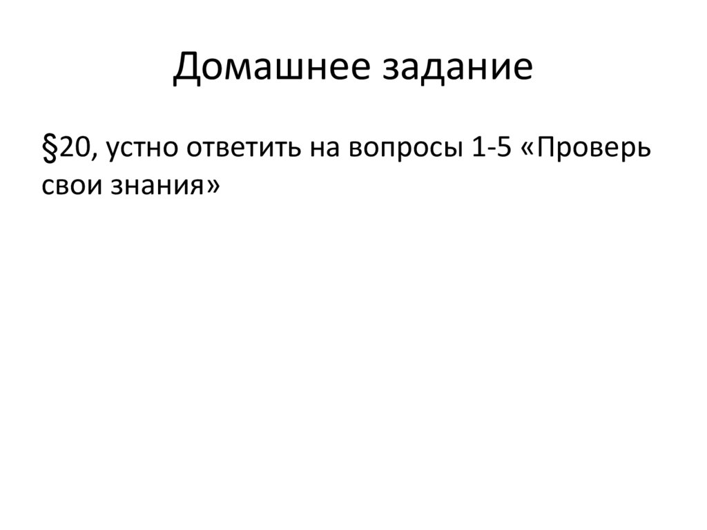 Домашнее задание