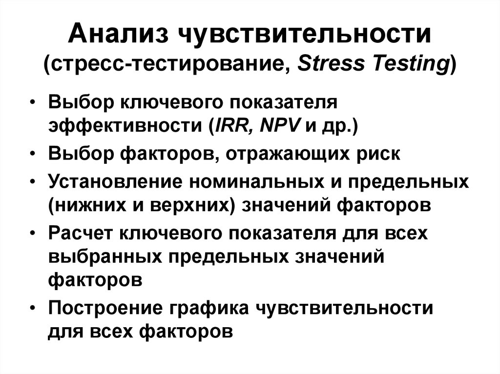 Тест исследования. Стресс тестирование программного обеспечения. Стрессовое тестирование пример. Стресс тестирование пример. Методика стресс-тестирования операционного риска.