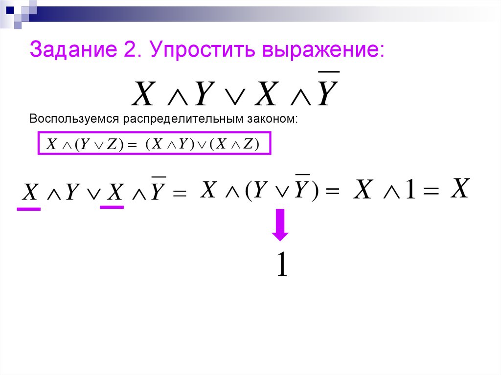 Преобразование логических выражений презентация