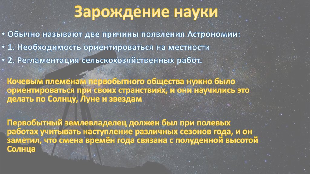 Современные проблемы астрономии презентация по астрономии