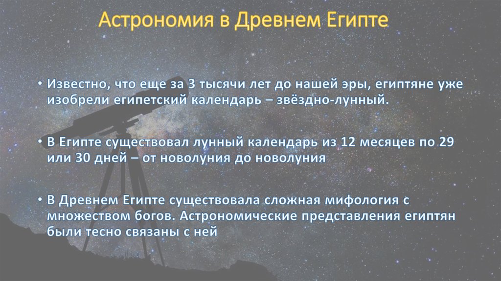 Проект астрономия в древности