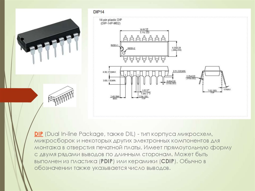 Поставляем микросхемы. Flatpack корпус микросхемы. Dip14 корпус ИМС. Микросхема 564лн2 эп на плате. Dual in-line package корпуса микросхем..