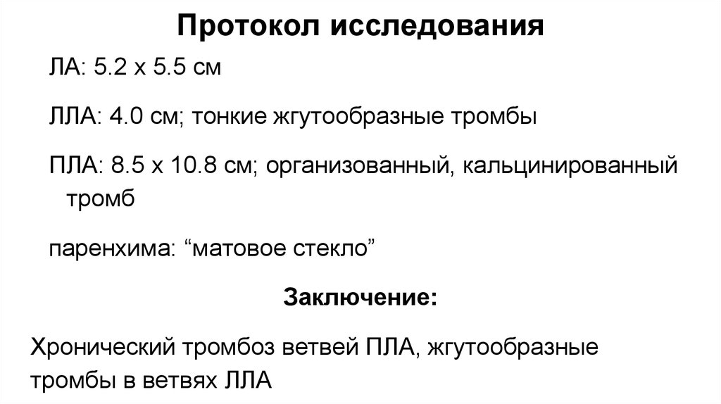 Протокол исследования