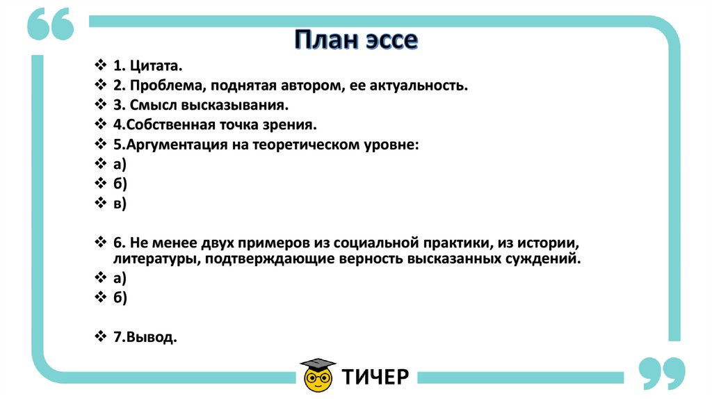 Схема построения эссе