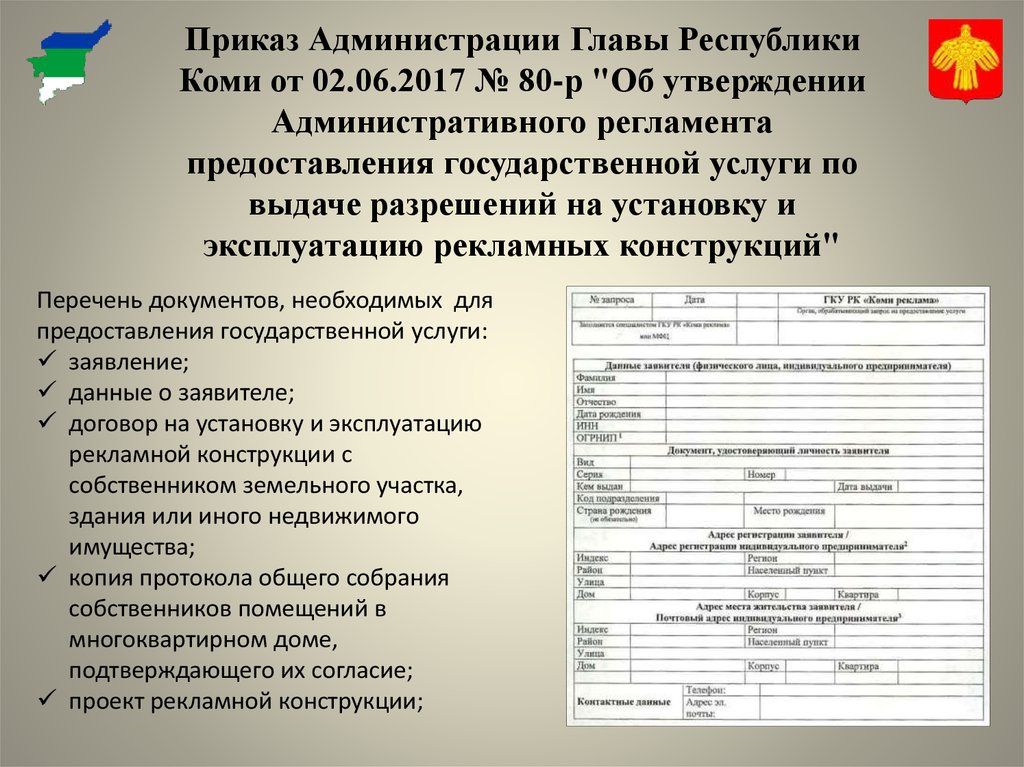 Утверждении административного регламента предоставления государственной. Приказ администрации. Приказ администрации президента. Приказы по администрации. Приказы Республики Коми.