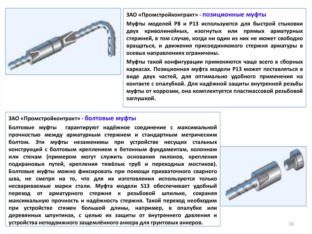 Презентация арматурные работы