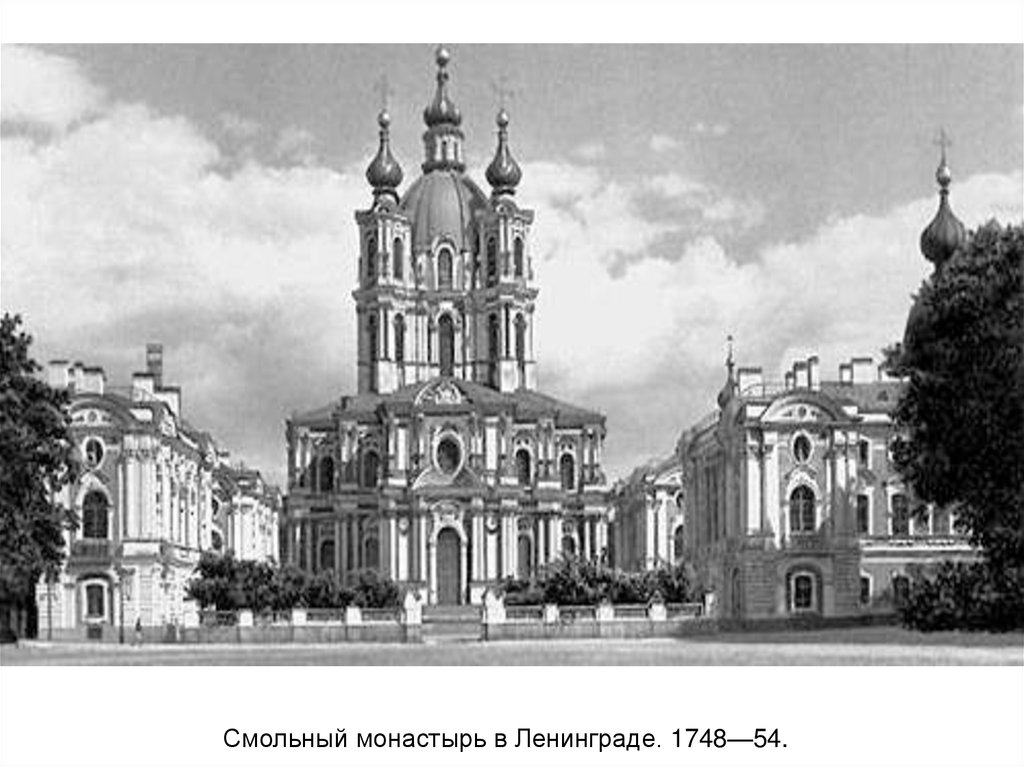 Архитекторы 19 века. Смольный монастырь (1748 – 1764). Смольный монастырь Растрелли. Смольный монастырь в Петербурге (1748–1764). Смольный монастырь (1748-54).