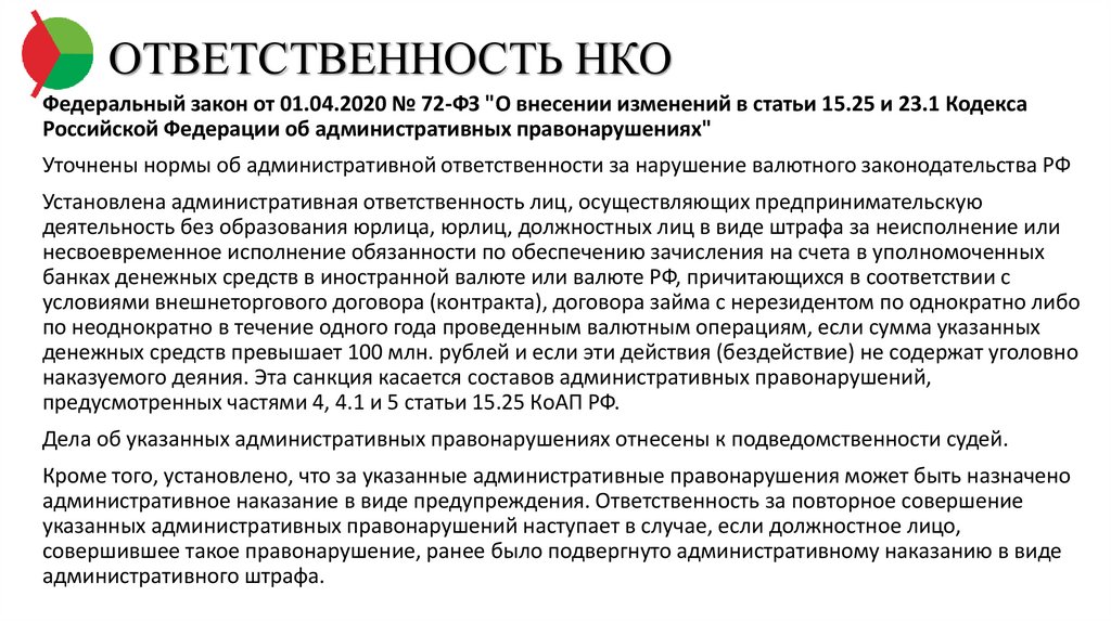 Отключить нко мобильные. Ответственность НКО. Некоммерческие организации ответственность по обязательствам. Ответственность участников НКО. Ответственность в некоммерческой организации - учреждении.