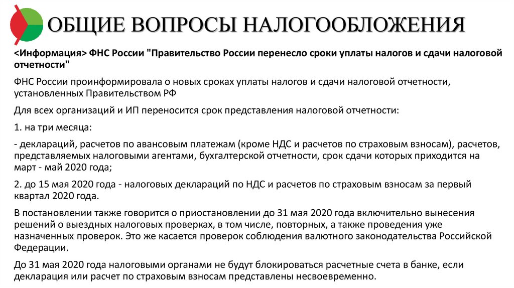 Налоги нко