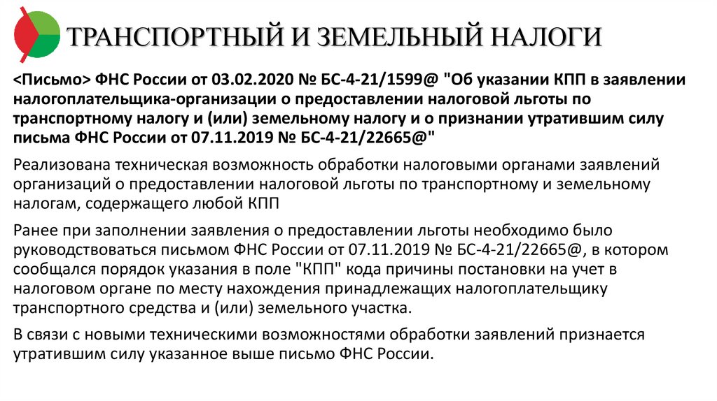 Особенности налогообложения некоммерческих организаций презентация