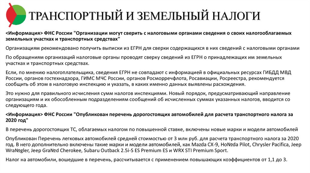 Налоги нко. Земельный налог некоммерческих организаций.