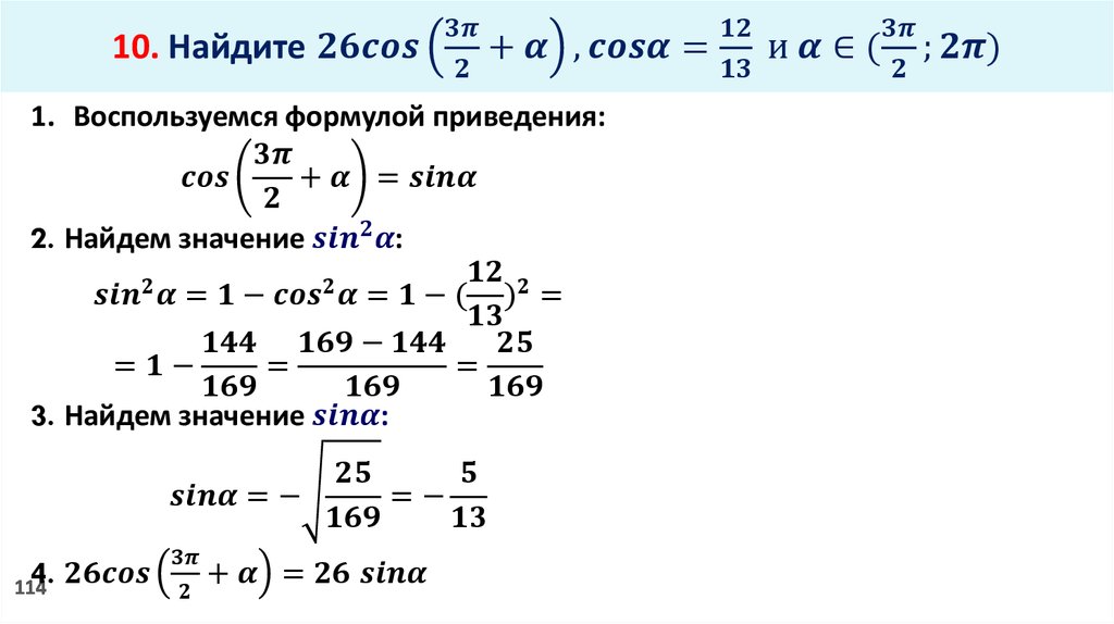 Вычислите cos 2п 3. Формулы приведения 10 класс Алгебра Алимов. Основные формулы приведения 10 класс. Основные тригонометрические тождества формулы приведения. Основное тригонометрическое тождество формулы.