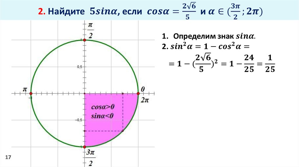 Sina 5. Найдите cos 2b если SINB 1/3. Найдите Sina если cosa -1/3. Найдите cosa если Sina. Найдите sin если cos 1/5.