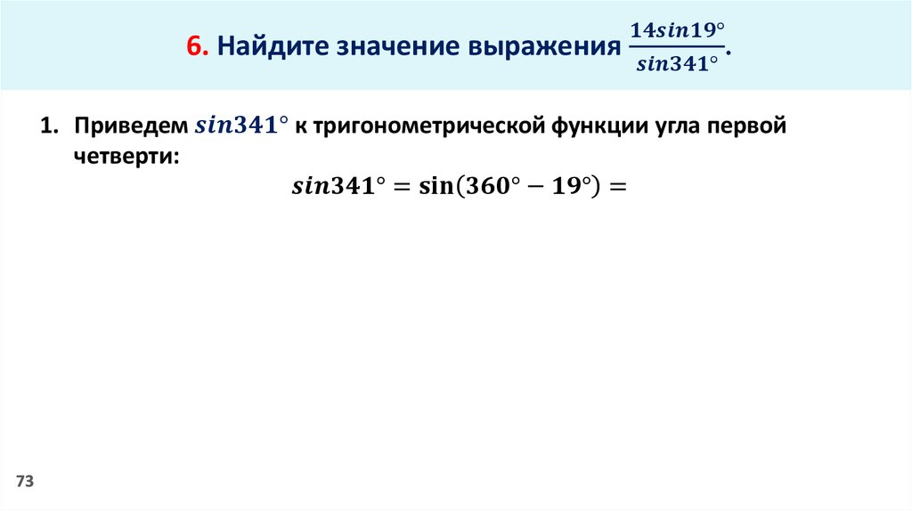 Sin 19. Sin 341. 14sin19/sin341. Sin 19/sin341. 14 Синус 19 синус 341.