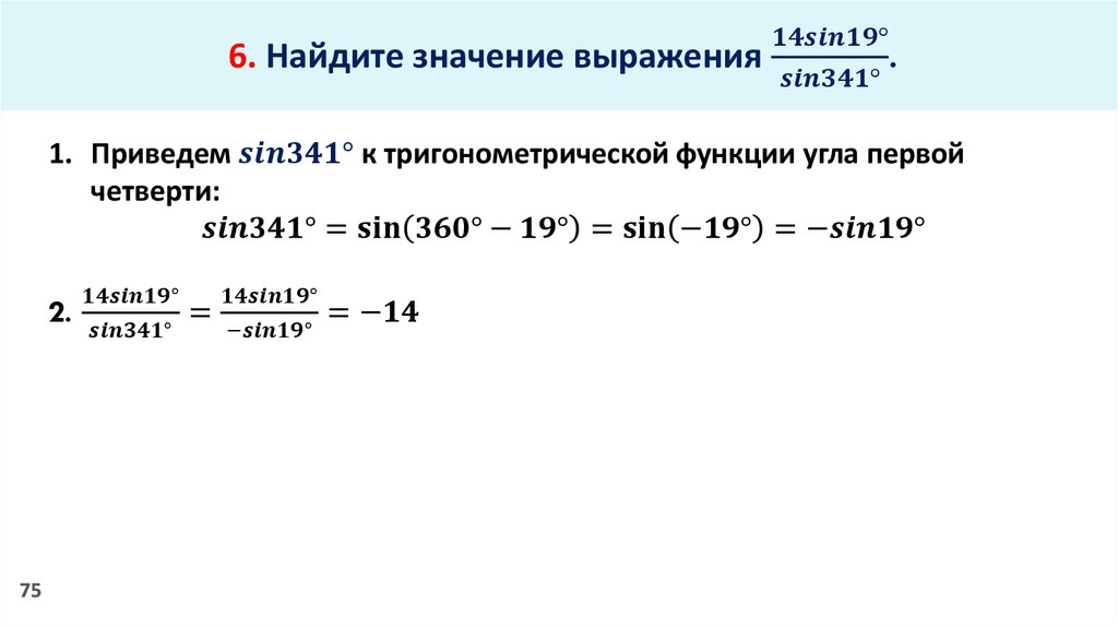 Sin 14. 14sin19/sin341. 14 Син 19 син 341. Sin 19/sin341. 14 Синус 19.