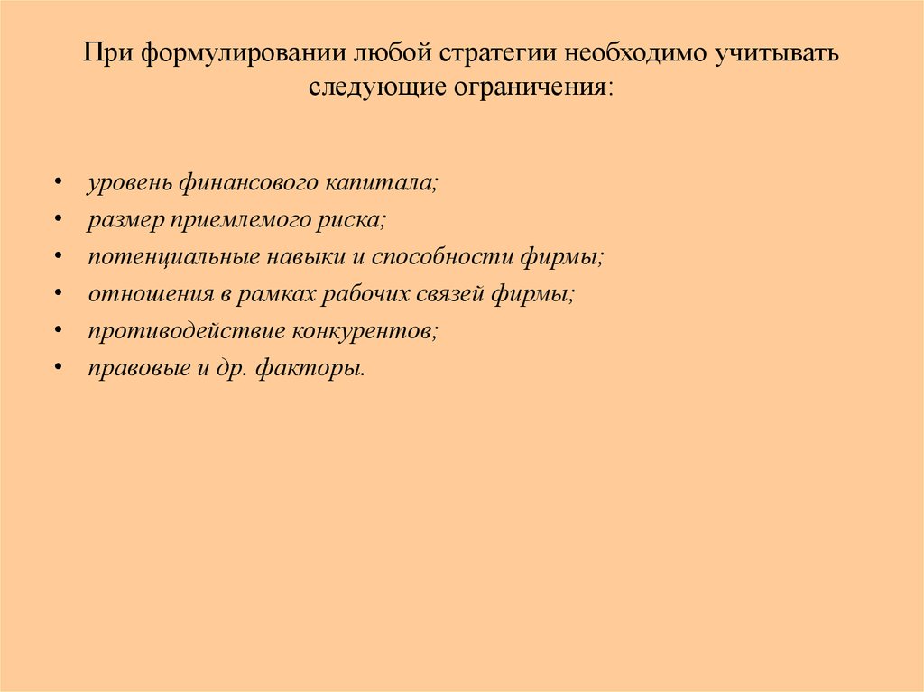 Учитывая следующее. Стратегия должна учитывать. При выборе стратегии необходимо учитывать уровень.