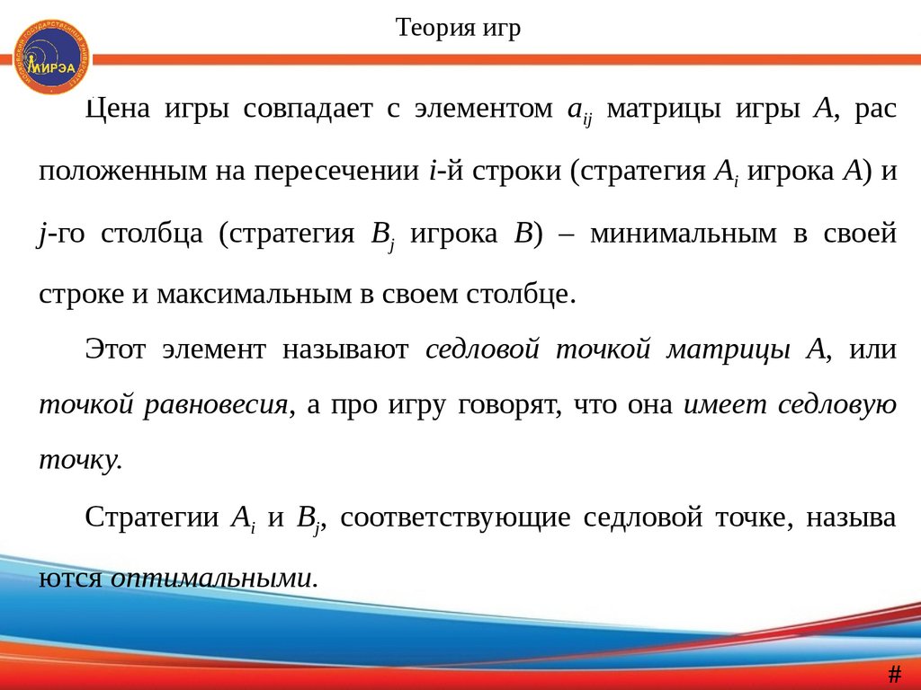 Теория принятия решений в научно-исследовательской работе - презентация  онлайн