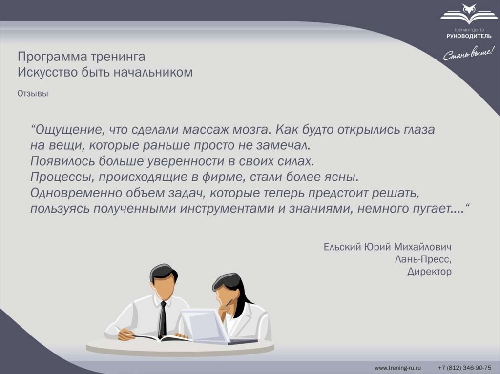 Презентация руководителя. Руководитель для презентации. Директор для презентации. Руководство для презентации. Начальник для презентации.