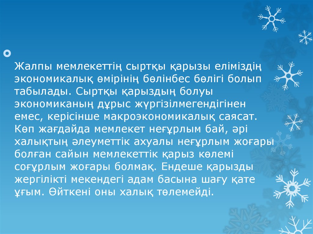 Рожденные в декабре. Люблю зиму зимой рождаются лучшие люди. Рождённые зимой. Самые лучшие люди рождаются зимой. Представление себя коллективу.