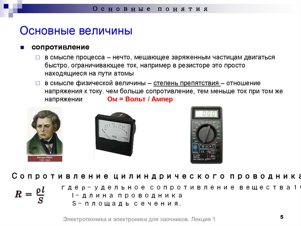 Электрические измерения понятие. Основные понятия и Общие сведения из теории электрических измерений.