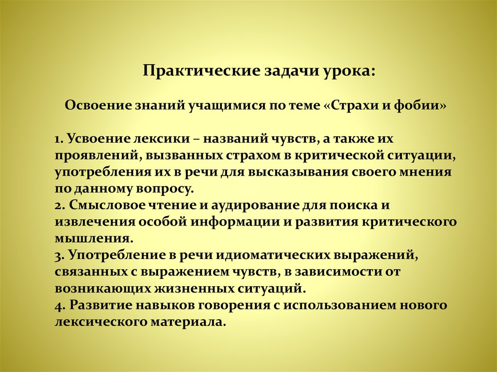 Этапы урока освоения новых знаний