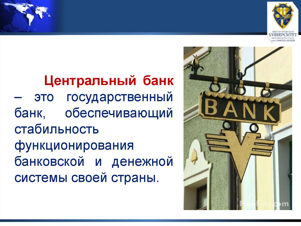 Государственные банки примеры
