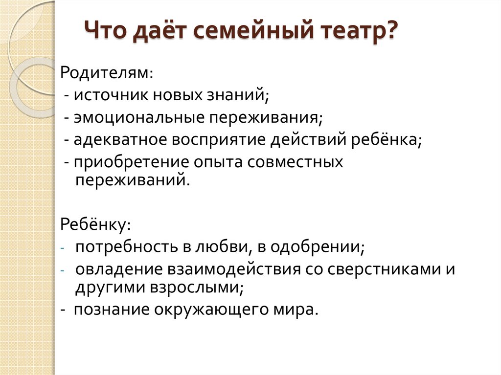 Что даёт семейный театр?