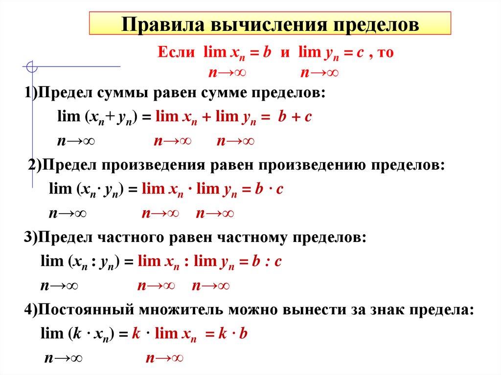 Норма функции примеры. Правила нахождения пределов. Правило вычисления пределов. Правило нахождения предела функции. Правила нахождения лимита функции.