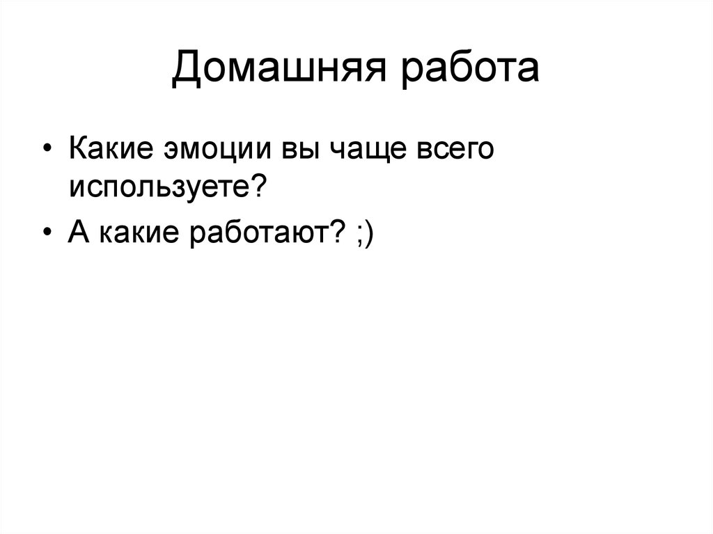 Домашняя работа