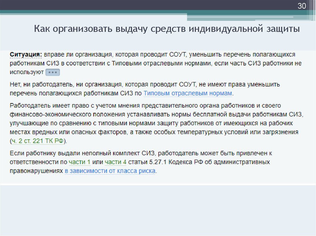 Вправе ли работодатель устанавливать. Улучшение норм СИЗ нормативы. Может ли работодатель устанавливать свои нормы выдачи СИЗ. Имеет ли право работодатель выдавать работникам 2 комплекта СИЗ. Работникам не выдали СИЗ 2‑го класса риска сумма штрафа.