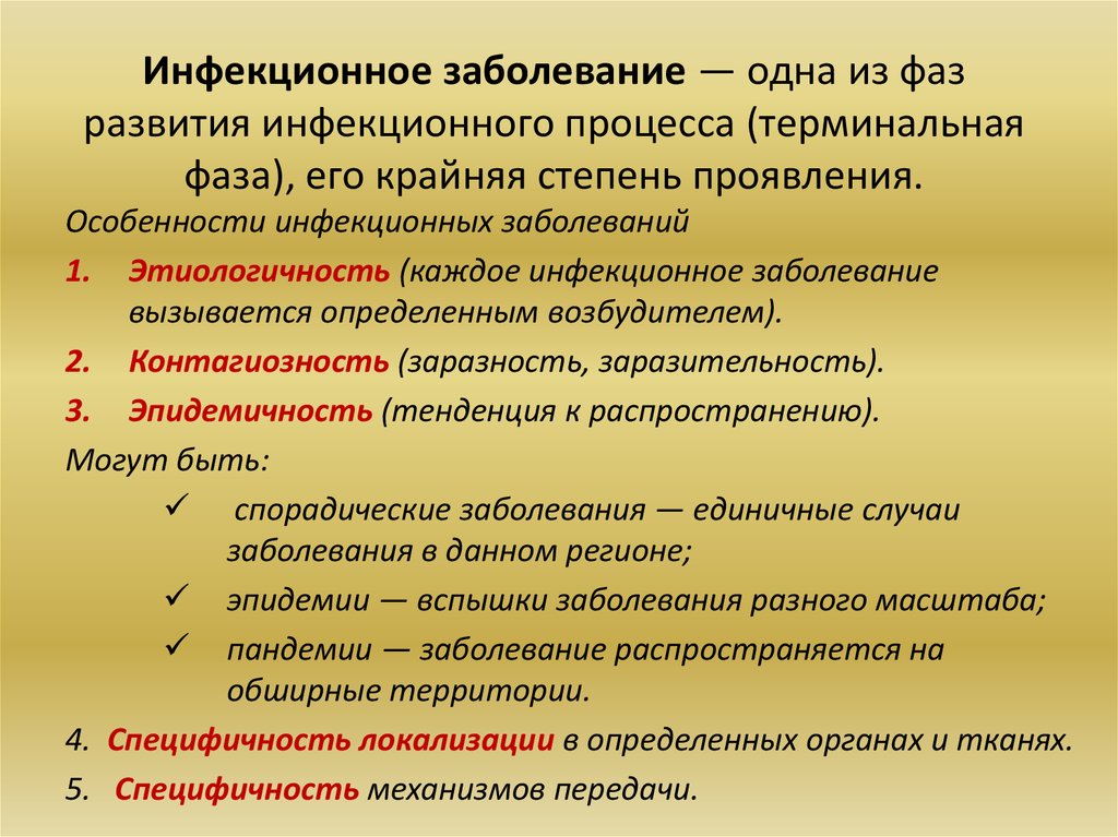 Периоды инфекционной болезни