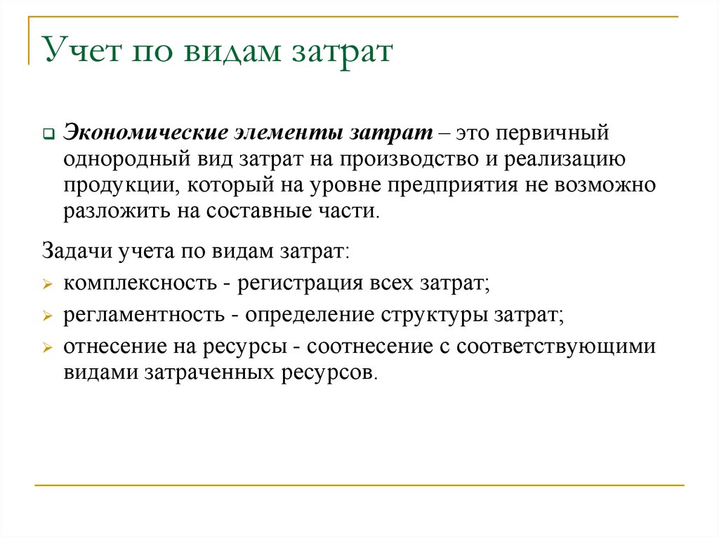 Презентация управленческий учет на предприятии - 85 фото