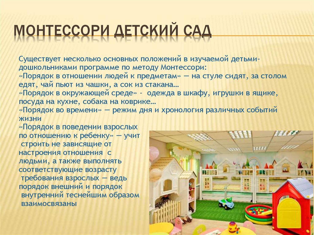 Презентация школа монтессори