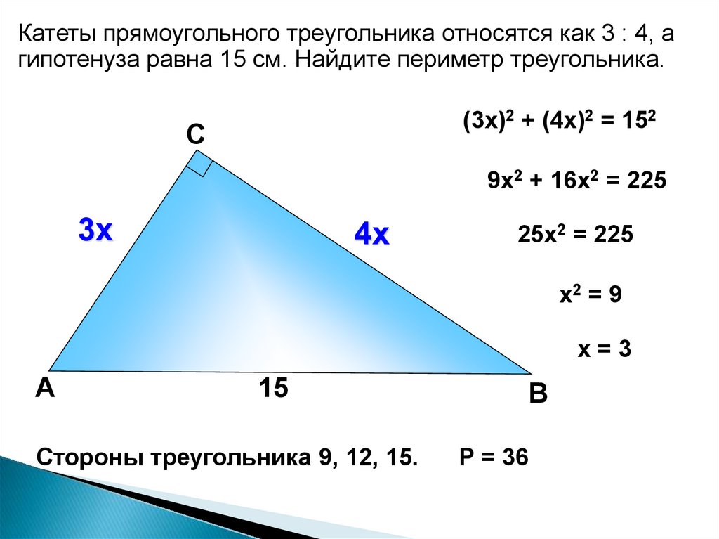 Как найти высоту в треугольнике зная гипотенузу. Найти сторону прямоугольного треугольника. Площадь прямоугольного треугольника. Гипотенуза. Гипотенуза прямоугольного треугольника равна.