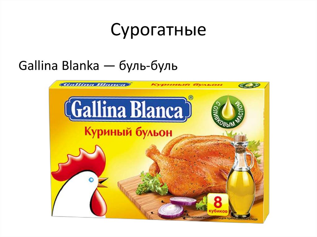 Gallina blanca куриный бульон состав