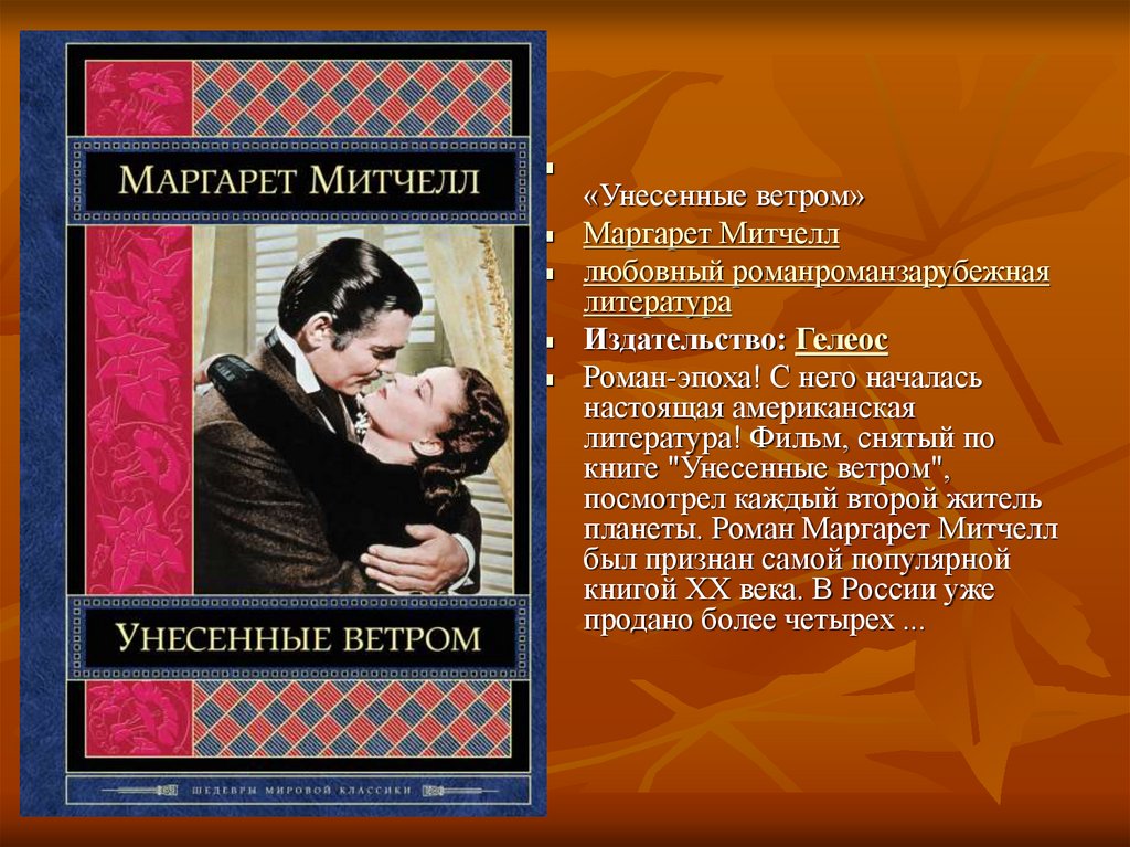 Унесенные Ветром Азбука Большие Книги Купить