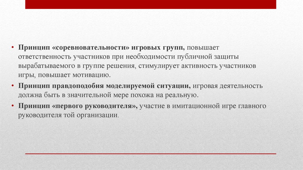 Повысилась ответственность. Принцип необходимости. Принцип соревновательности дети. Понятие соревновательности. Принцип соревновательности, конкуренции.