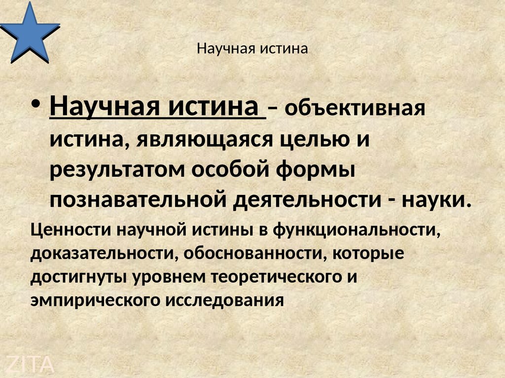 Истина в обществознании план