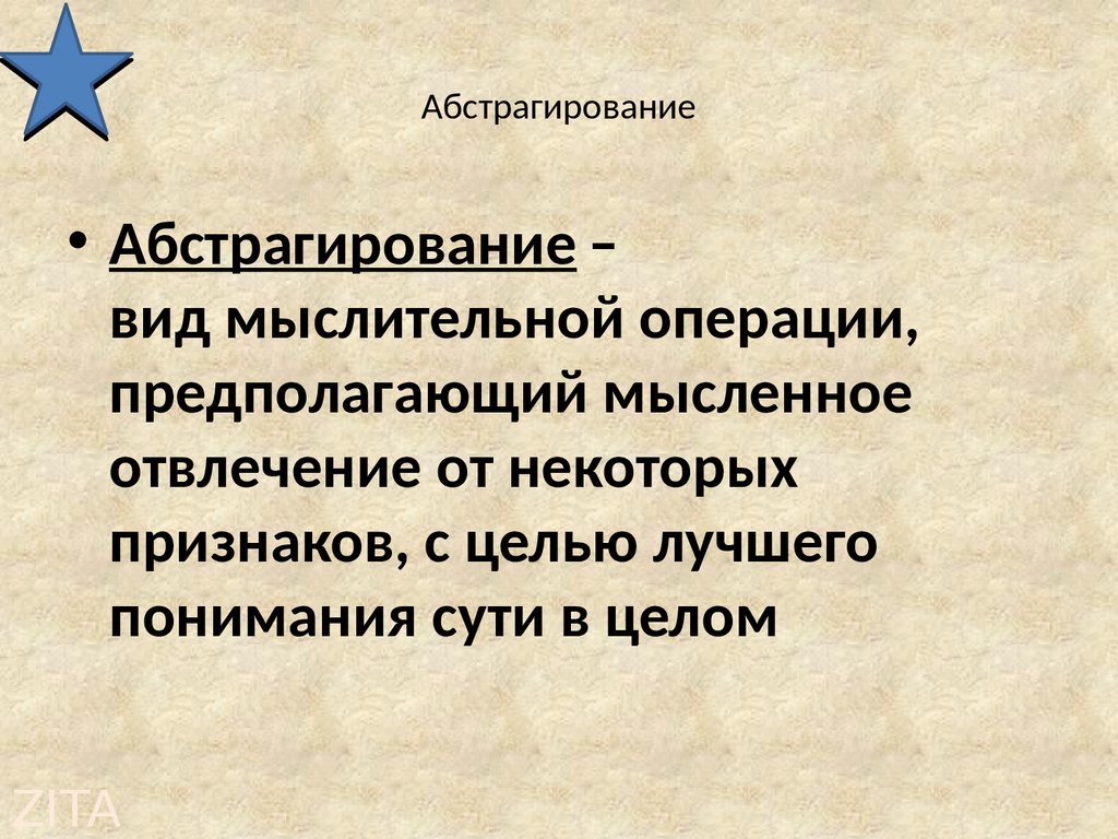 Склонность к абстрагированию и обобщению