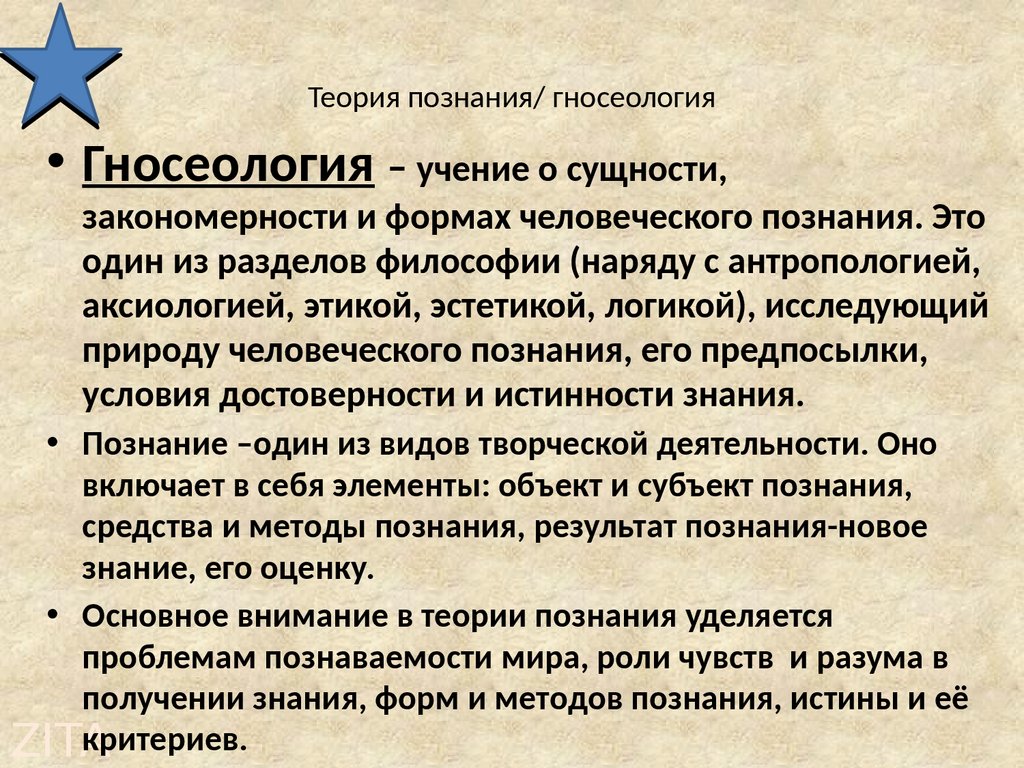 Учение о познании это