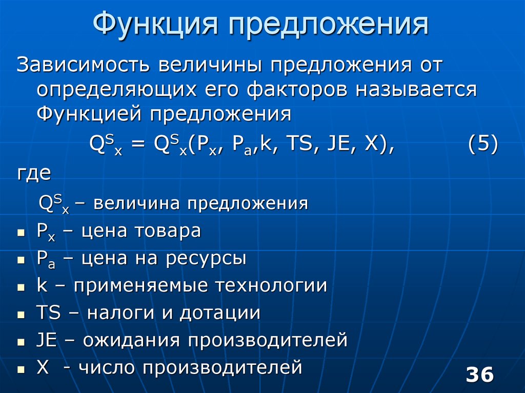 Функции предложения в русском