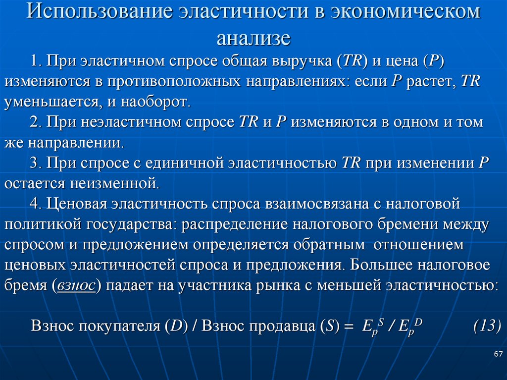 Экономический анализ предложения. Эластичность функции в экономике. Анализ эластичности спроса. Эластичность функции формула. Формулы эластичности в экономике.