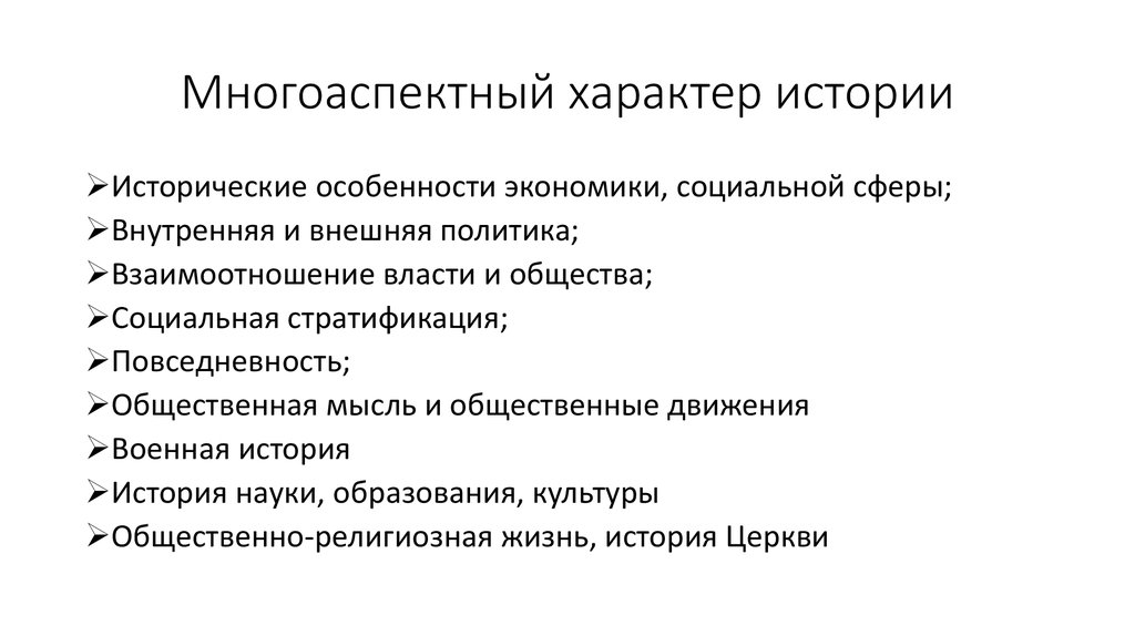 Характер история. Многоаспектный характер. Характер рассказа. Что такое многоаспектное произведение.