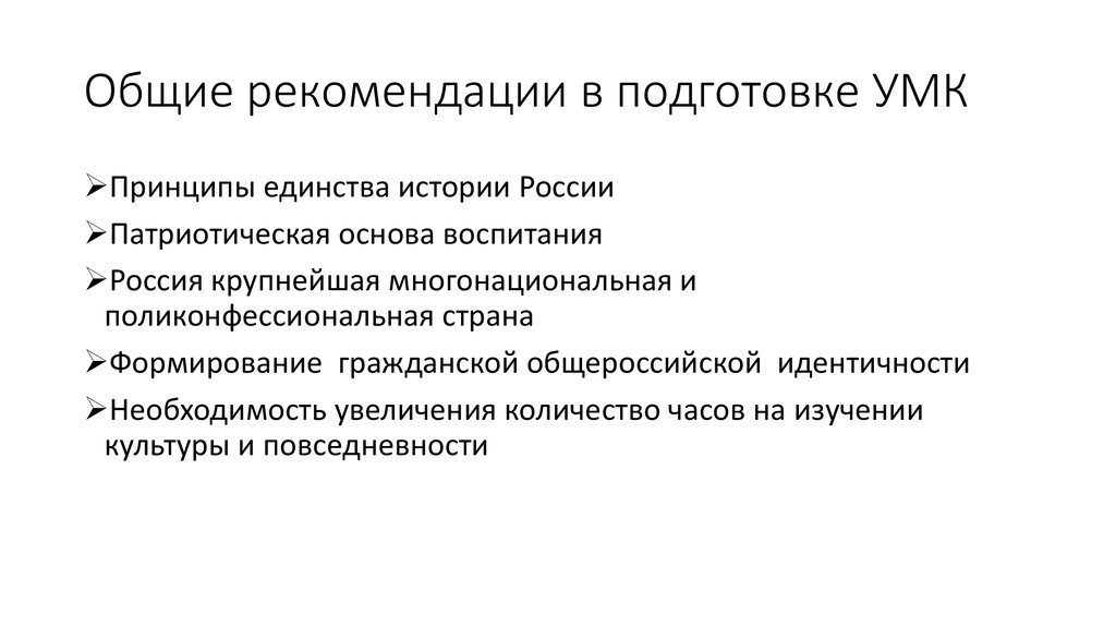 Общие рекомендации в подготовке УМК