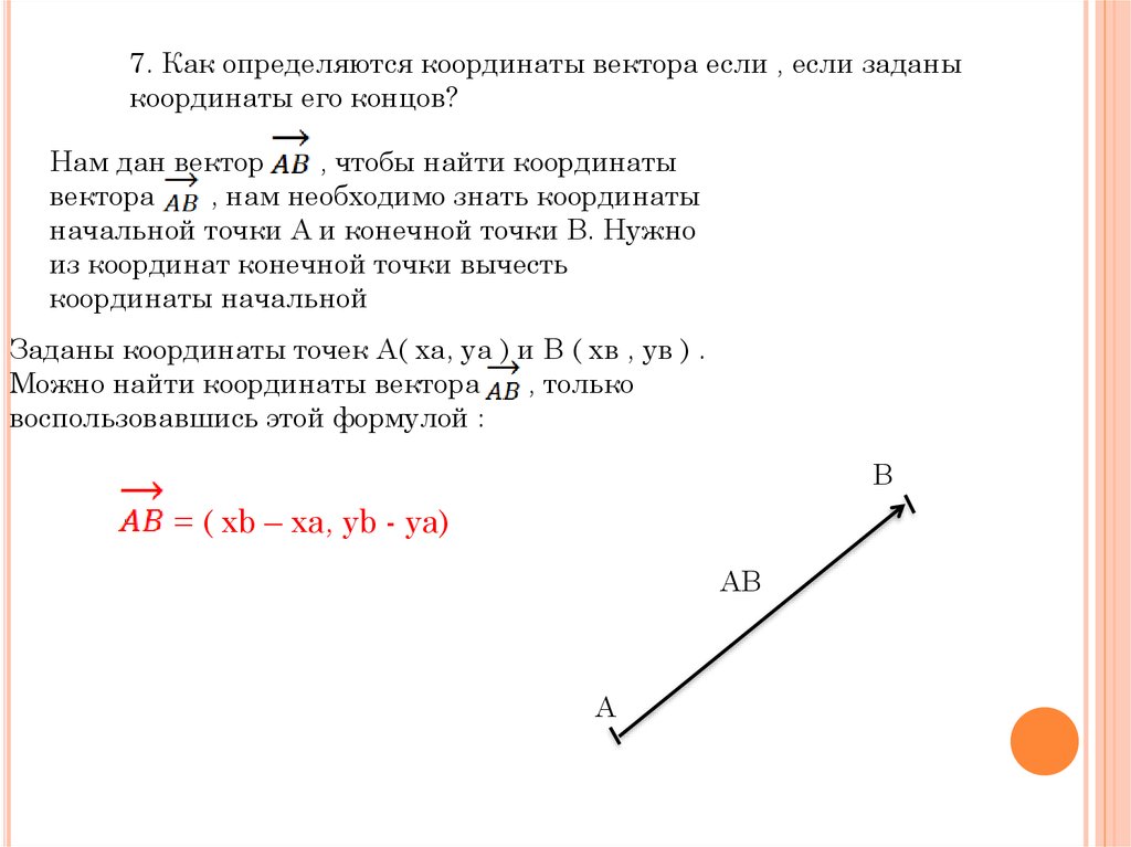 Как определить по рисунку координаты вектора