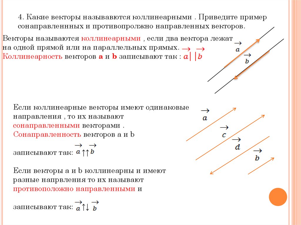 Какие есть вектора. Коллинеарные векторы условие коллинеарности. Коллинеарные векторы сонаправлены. Задания на коллинеарность векторов. Коллинеарность векторов формула.