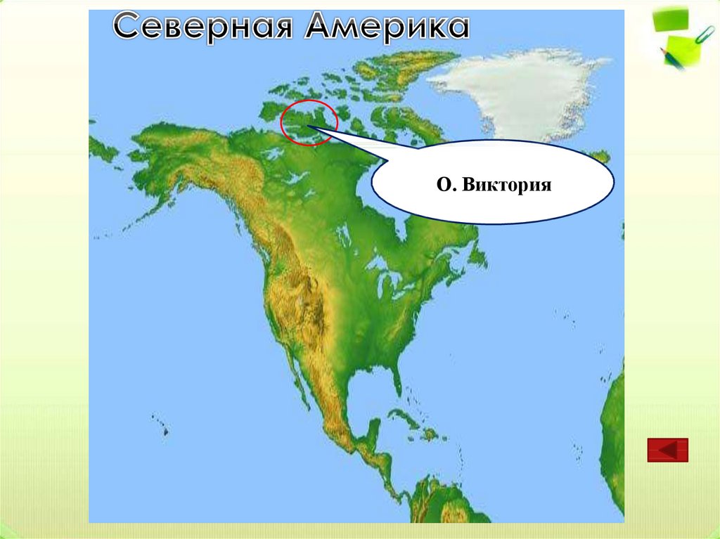 От евразии северная америка отделяется. Северная Америка. Северная Америка презентация. Презентация по Северной Америке. Северная Америка география.
