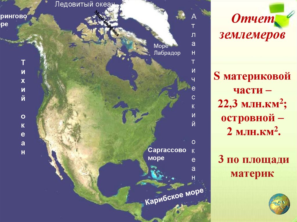 Мерчисон на карте северной. Географическое положение Северной Америки. Северная Америка образ материка. Расположение Северной Америки. Объекты характеризующие географическое положение Северной Америки.